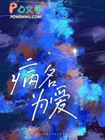 病名为爱日语