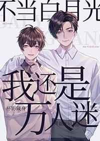 我在超能比赛谈恋爱格格党