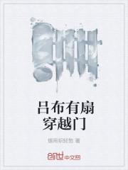 吕布身穿