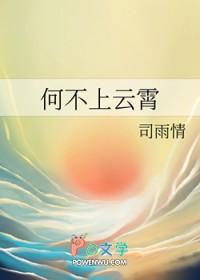 何不上九天