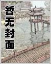 乡村神医好快活TXT